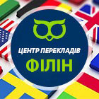 Бюро перекладів Харків