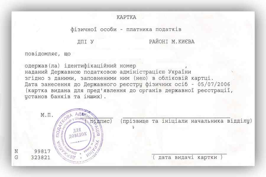 как восстановить ИНН в Украине